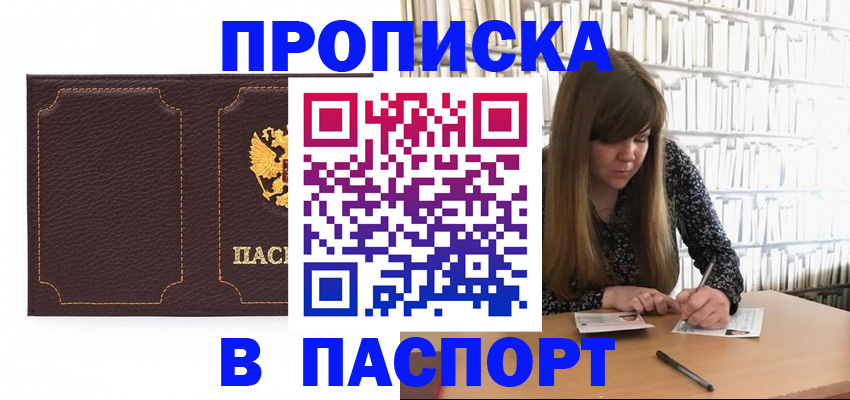 прописка для военкомата в Барыше