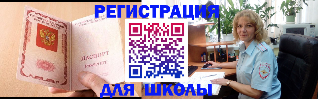 временная регистрация недорого в Барыше